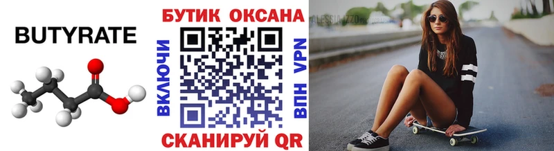 закладка  Нолинск  БУТИРАТ жидкий экстази 