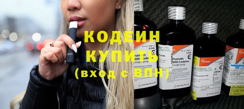 Кодеиновый сироп Lean Purple Drank Нолинск